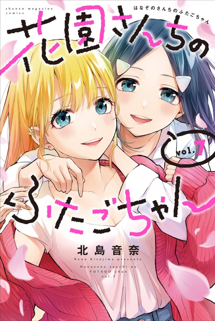 Hanazono Twins Hanazono Twins