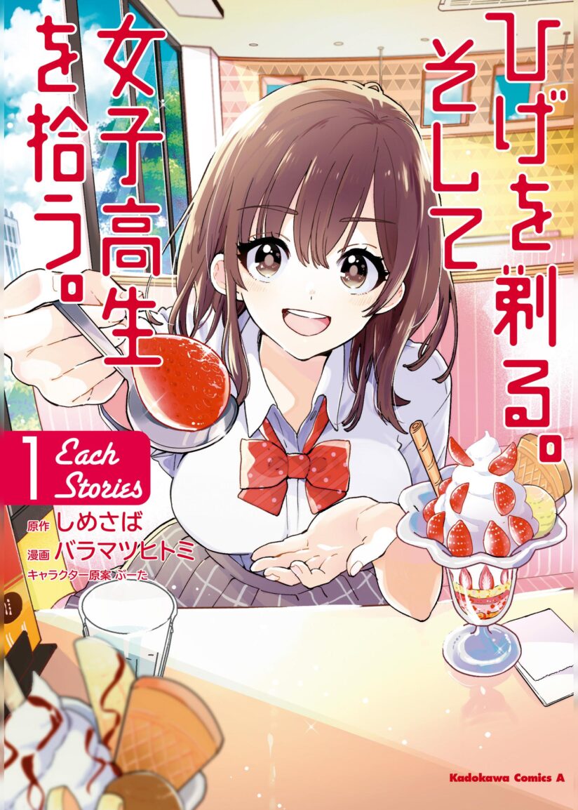 Hige wo Soru. Soshite Joshi Kōsei wo Hirou. Each Stories Hige wo Soru. Soshite Joshi Kōsei wo Hirou. Each Stories