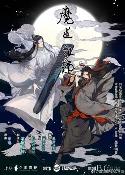 The Grandmaster of Demonic Cultivation The Grandmaster of Demonic Cultivation