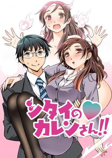 Shitai no Karen-san!! Shitai no Karen-san!!