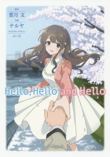 Hello, Hello and Hello Hello, Hello and Hello