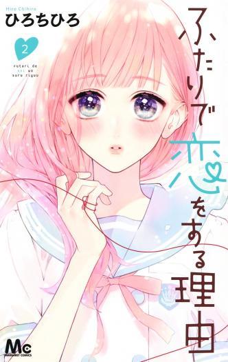 Futari de Koi wo suru Riyuu Futari de Koi wo suru Riyuu