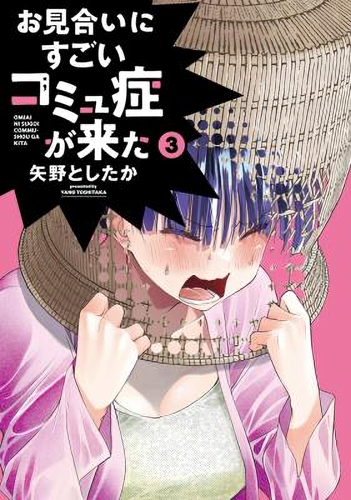 Omiai ni Sugoi Komyushou ga Kita Omiai ni Sugoi Komyushou ga Kita