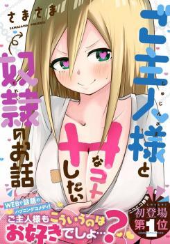 Goshujin-sama to H na Koto Shitai Dorei no Manga Goshujin-sama to H na Koto Shitai Dorei no Manga