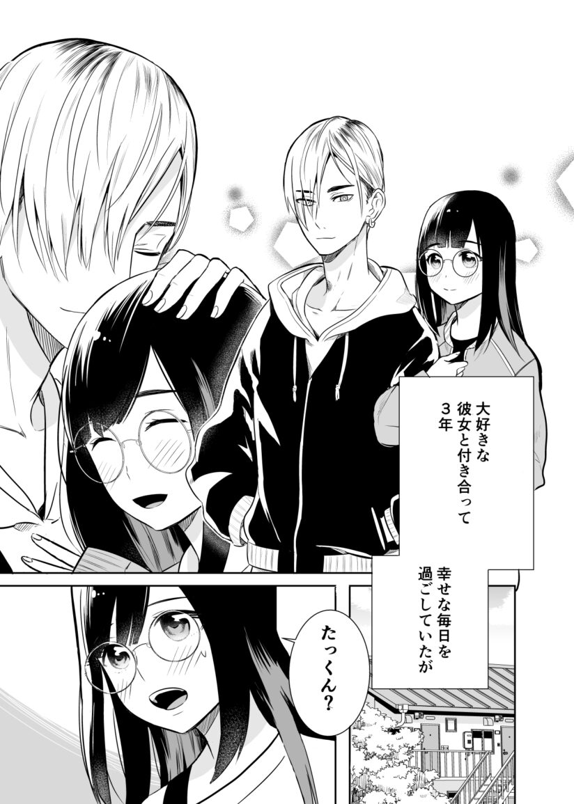 I Became a Girl So I Had to Break up With My Girlfriend I Became a Girl So I Had to Break up With My Girlfriend