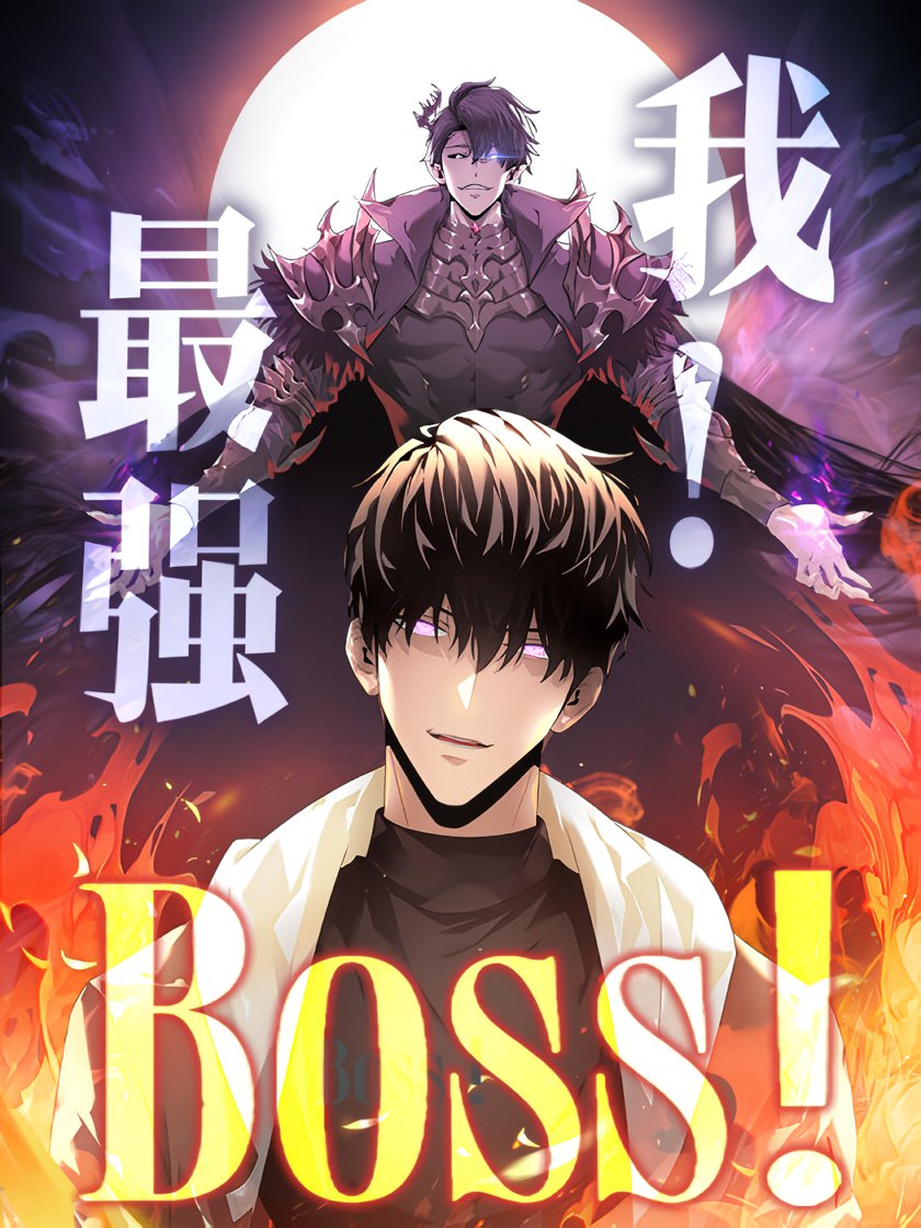 I Am the Strongest Boss I Am the Strongest Boss