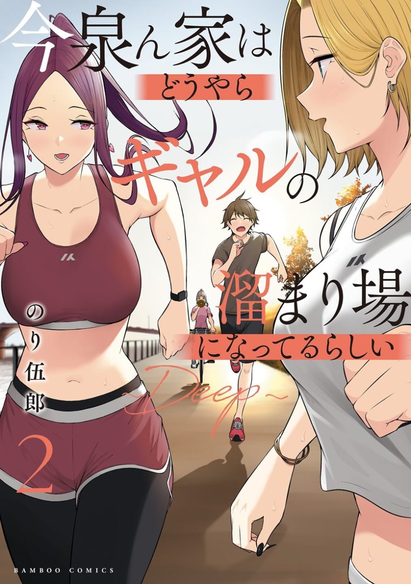 Imaizumin Chi wa Douyara Gal no Tamariba ni Natteru Rashii ~DEEP~ Imaizumin Chi wa Douyara Gal no Tamariba ni Natteru Rashii ~DEEP~
