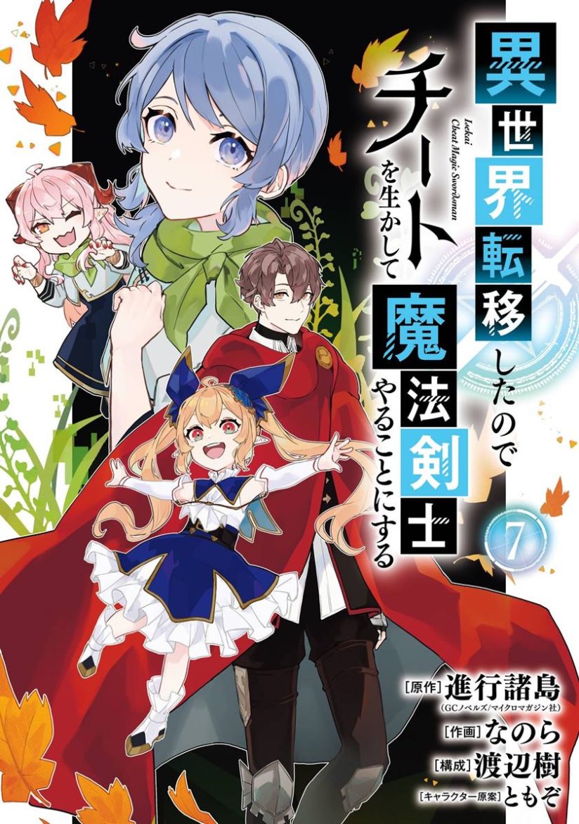 Isekai Cheat Magic Swordsman Isekai Cheat Magic Swordsman