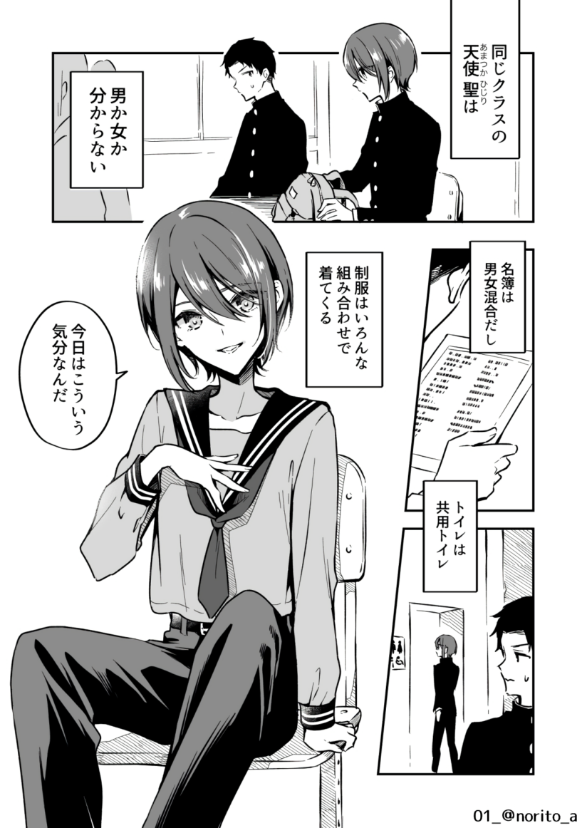I Don’t Know If Amatsuka Hijiri Is A Boy Or A Girl! I Don’t Know If Amatsuka Hijiri Is A Boy Or A Girl!