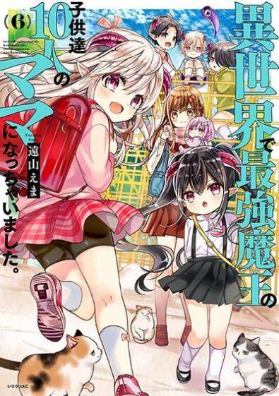 Isekai de Saikyo Mao no Kodomotachi no Mama ni Natchaimashita Isekai de Saikyo Mao no Kodomotachi no Mama ni Natchaimashita