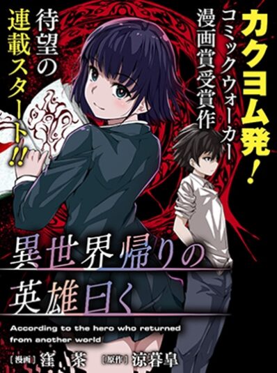 Isekai Kaeri no Eiyuu Iwaku Isekai Kaeri no Eiyuu Iwaku