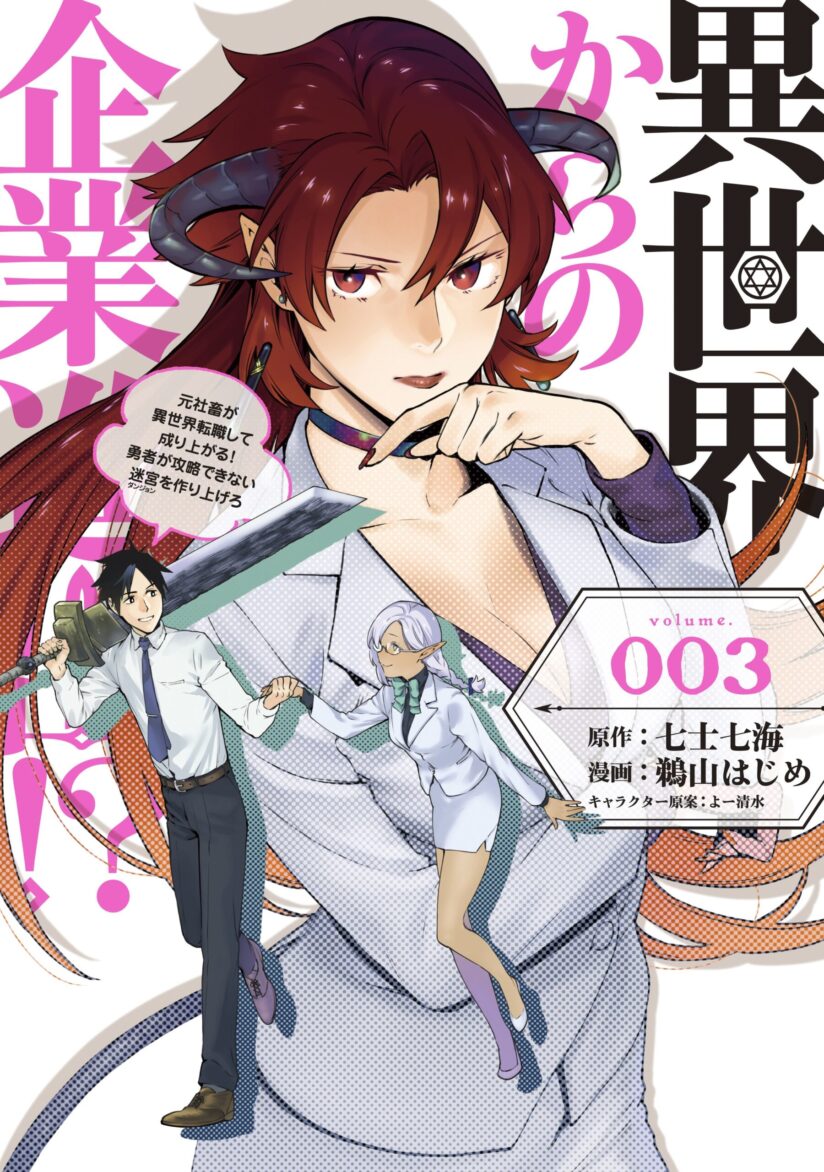 Isekai Kara no Kigyou Shinshutsu?! Isekai Kara no Kigyou Shinshutsu?!