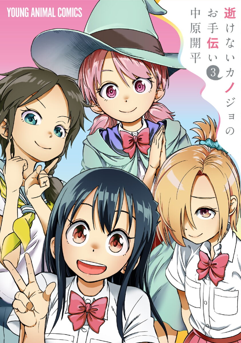 Ikenai Kanojo no Otetsudai Ikenai Kanojo no Otetsudai