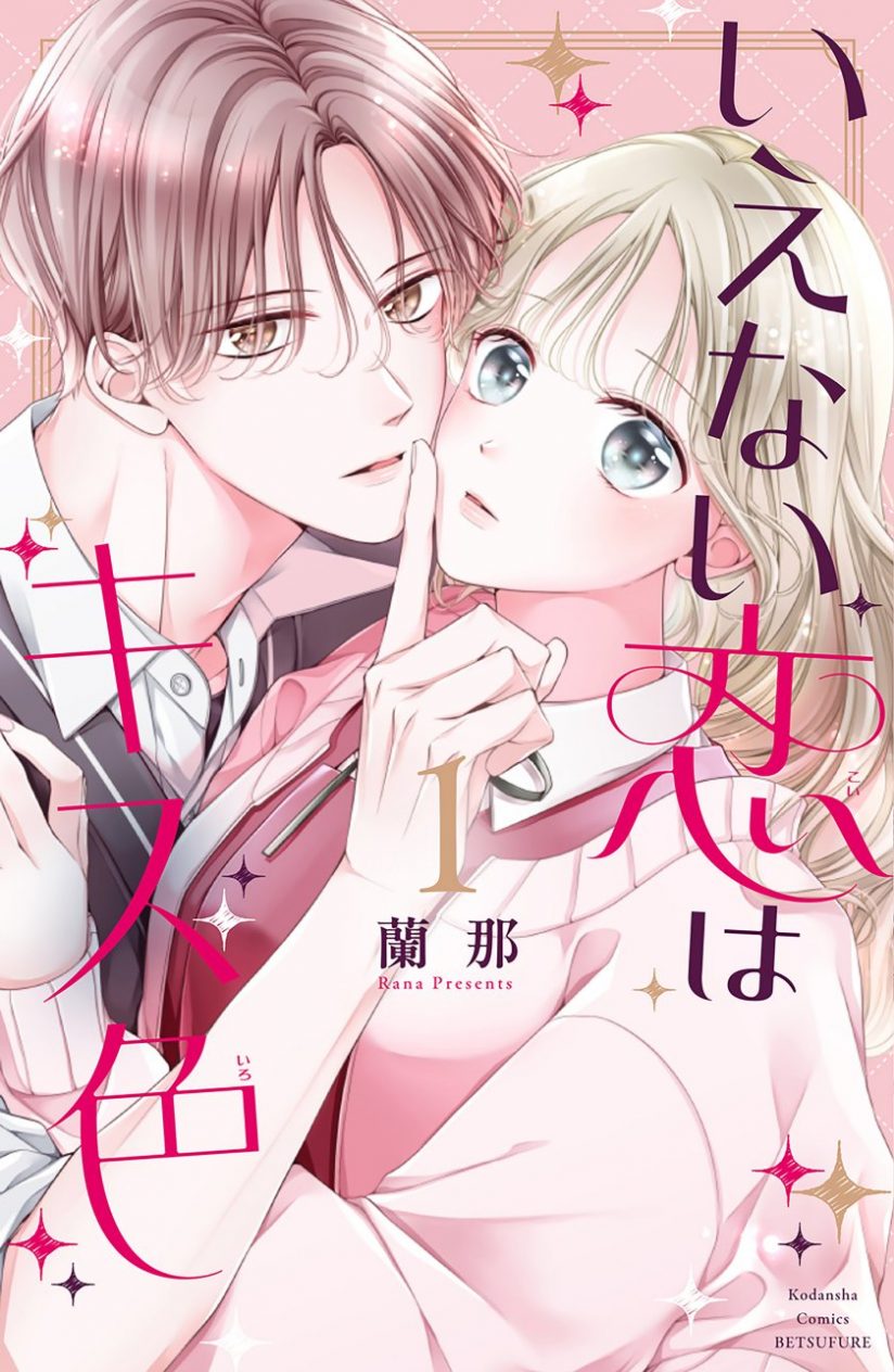 Ienai Koi Wa Kiss Iro Ienai Koi Wa Kiss Iro