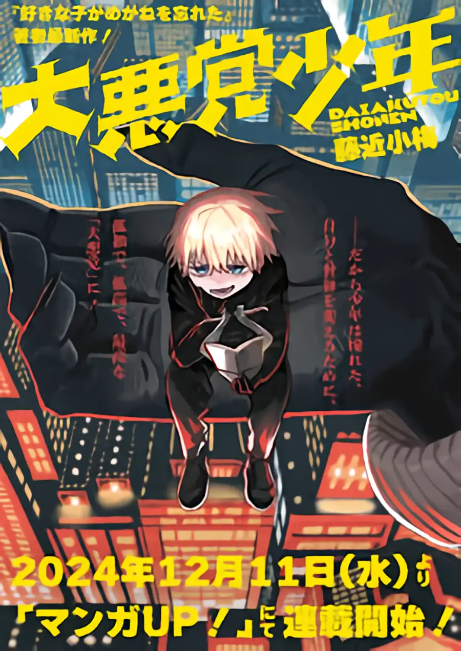 Daiakutou Shounen Daiakutou Shounen