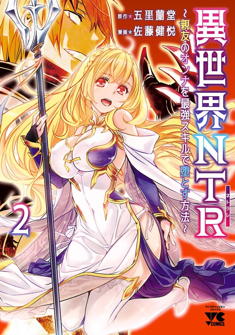 Isekai NTR Isekai NTR