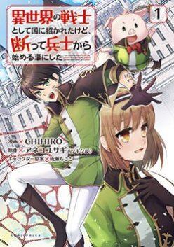 Isekai no Senshi toshite Kuni ni Manekareta kedo, Kotowatte Heishi kara Hajimeru Koto ni Shita Isekai no Senshi toshite Kuni ni Manekareta kedo, Kotowatte Heishi kara Hajimeru Koto ni Shita