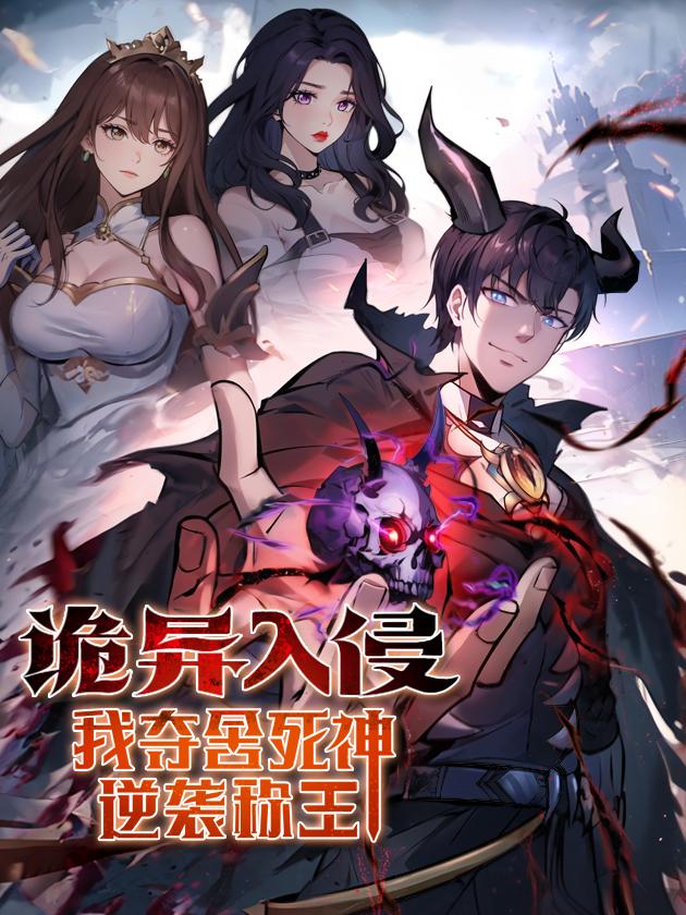 In the Bizarre Invasion, I Took Over the Body of the God of Death and Became the King In the Bizarre Invasion, I Took Over the Body of the God of Death and Became the King