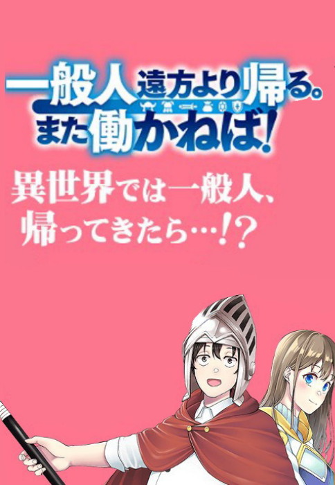 Ippanjin Enpou Yori Kaeru Ippanjin Enpou Yori Kaeru