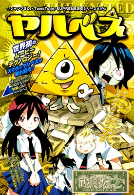 Yahabe Yahabe
