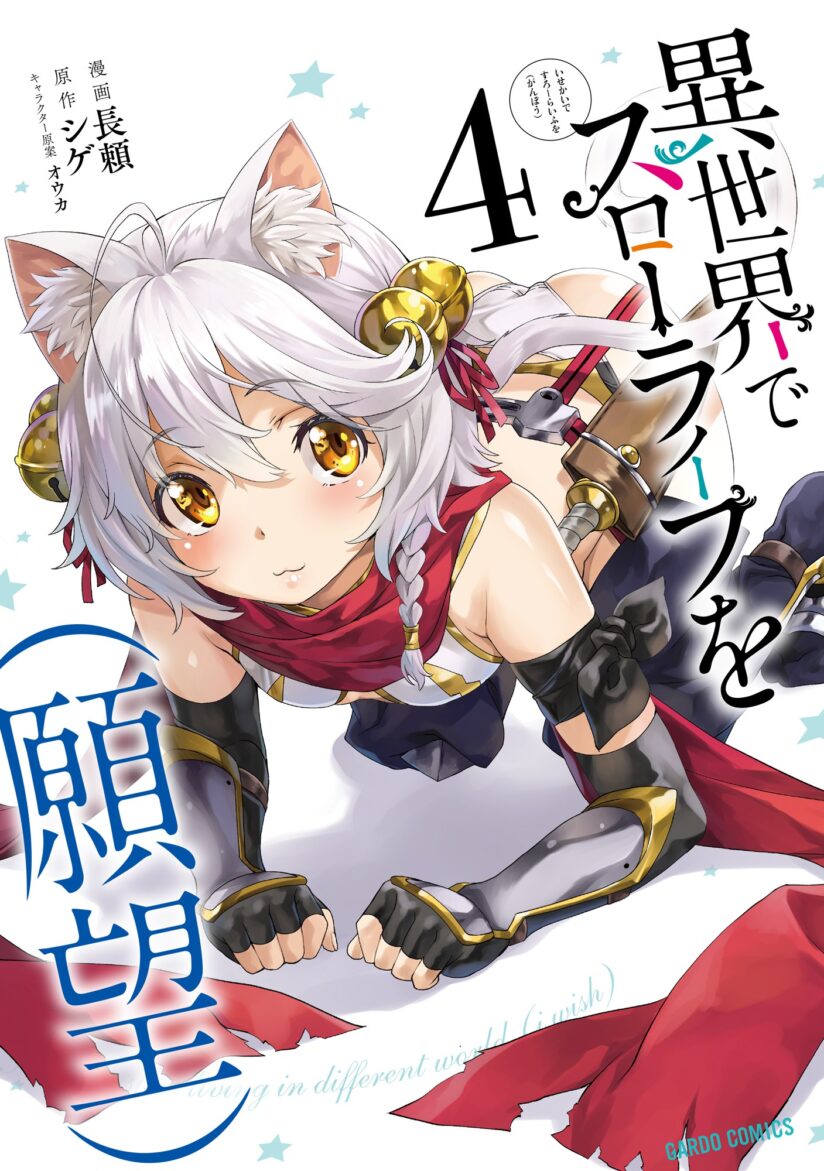 Isekai de Slow Life wo (Ganbou) Isekai de Slow Life wo (Ganbou)