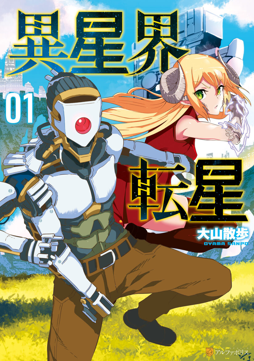 Iseikai Tensei Iseikai Tensei
