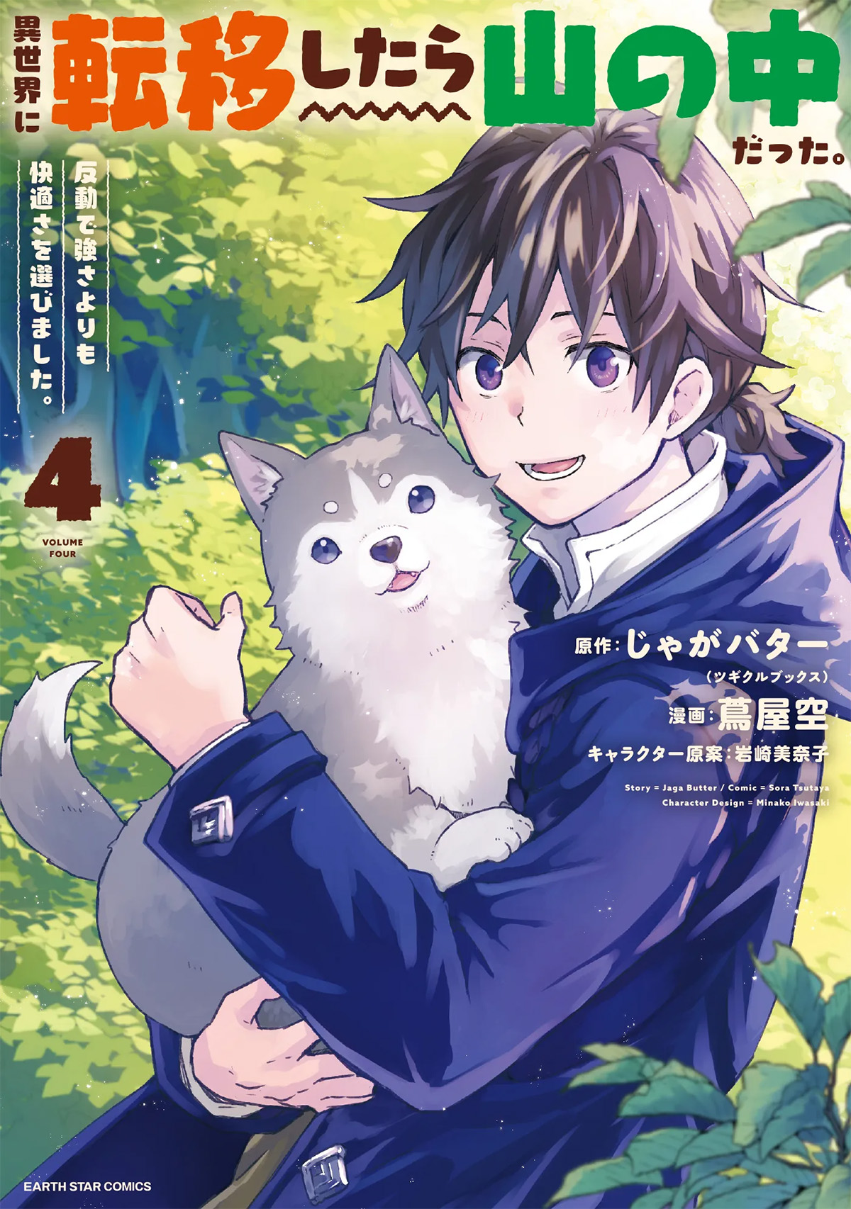 Isekai Ni Teni Shitara Yama No Naka Datta. Handou De Tsuyo Sayor Isekai Ni Teni Shitara Yama No Naka Datta. Handou De Tsuyo Sayor