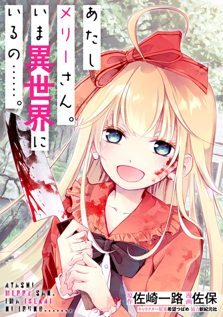 Atashi Mary-san Ima Isekai ni Iruno Atashi Mary-san Ima Isekai ni Iruno