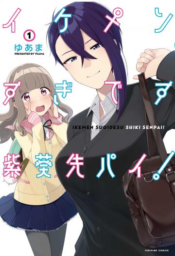 Ikemen Sugidesu Shiki-senpai! Ikemen Sugidesu Shiki-senpai!