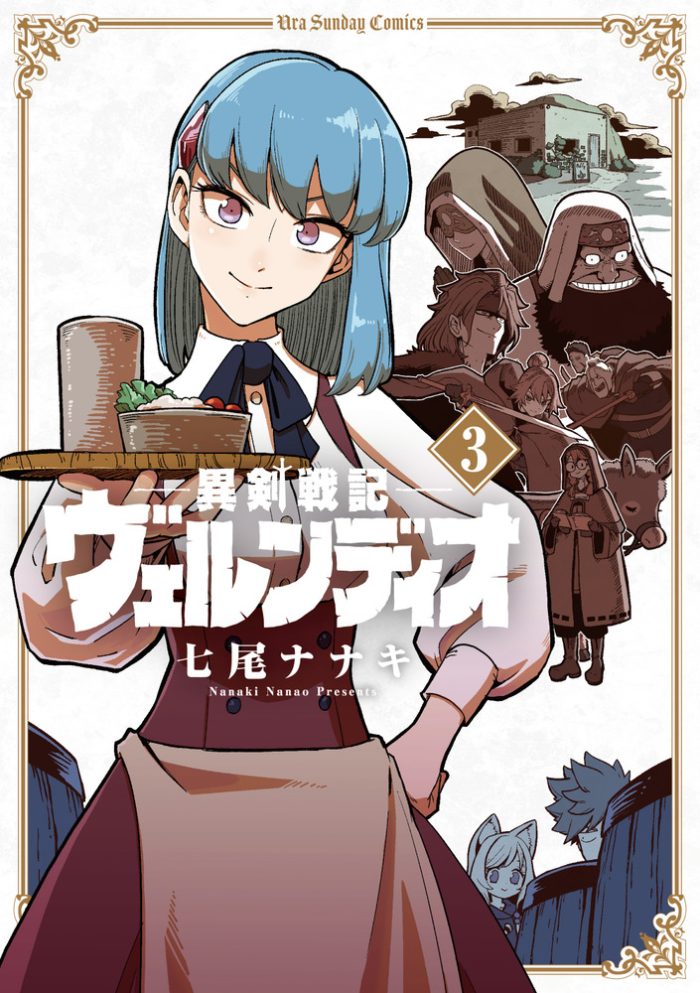 Iken Senki Verndio (Iken Senki Volundio) Iken Senki Verndio (Iken Senki Volundio)
