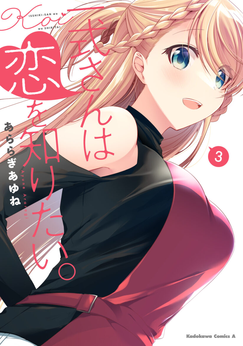 Isshiki-san wa Koi wo Shiritai Isshiki-san wa Koi wo Shiritai