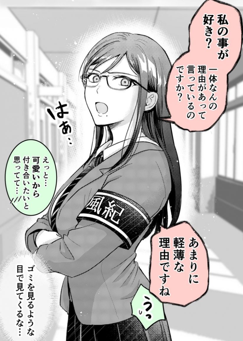 I Tried Confessing My Love to A Serious Girl (Katabutsu-kei Joushi ni kokuhaku shitemita) I Tried Confessing My Love to A Serious Girl (Katabutsu-kei Joushi ni kokuhaku shitemita)