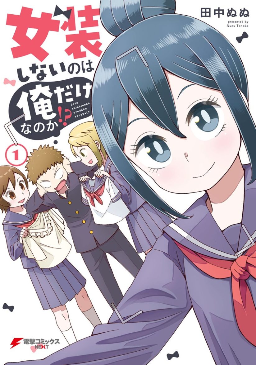 I’m the Only One Not Crossdressing!? I’m the Only One Not Crossdressing!?