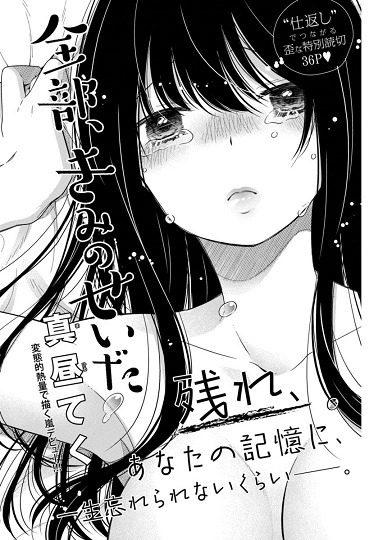 Zenbu, Kimi no Sei da (One Shot) Zenbu, Kimi no Sei da (One Shot)