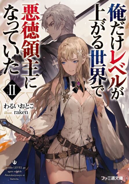 Ore dake Level ga Agaru Sekai de Akutoku Ryoushu ni Natteita Ore dake Level ga Agaru Sekai de Akutoku Ryoushu ni Natteita