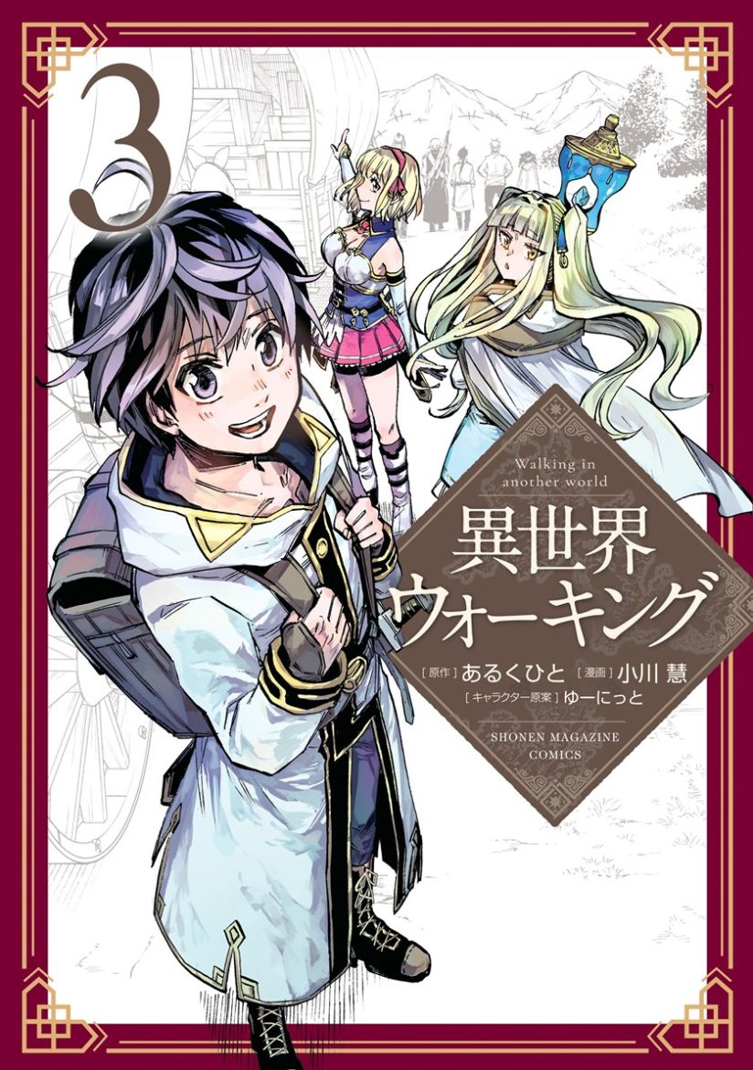 Isekai Walking Isekai Walking