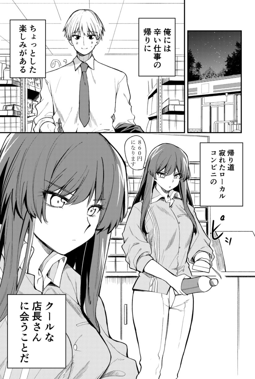 I Want to Become Better Acquainted with the Kuudere Convenience Store Manager I Want to Become Better Acquainted with the Kuudere Convenience Store Manager