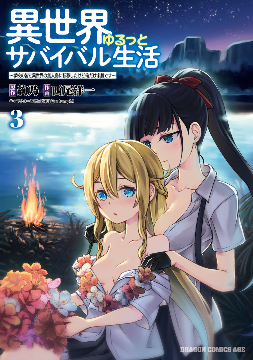 Isekai Yurutto Survival Seikatsu: Gakkou no Minna to Isekai no Mujintou ni Tenishitakedo Ore Dake Rakushou desu Isekai Yurutto Survival Seikatsu: Gakkou no Minna to Isekai no Mujintou ni Tenishitakedo Ore Dake Rakushou desu