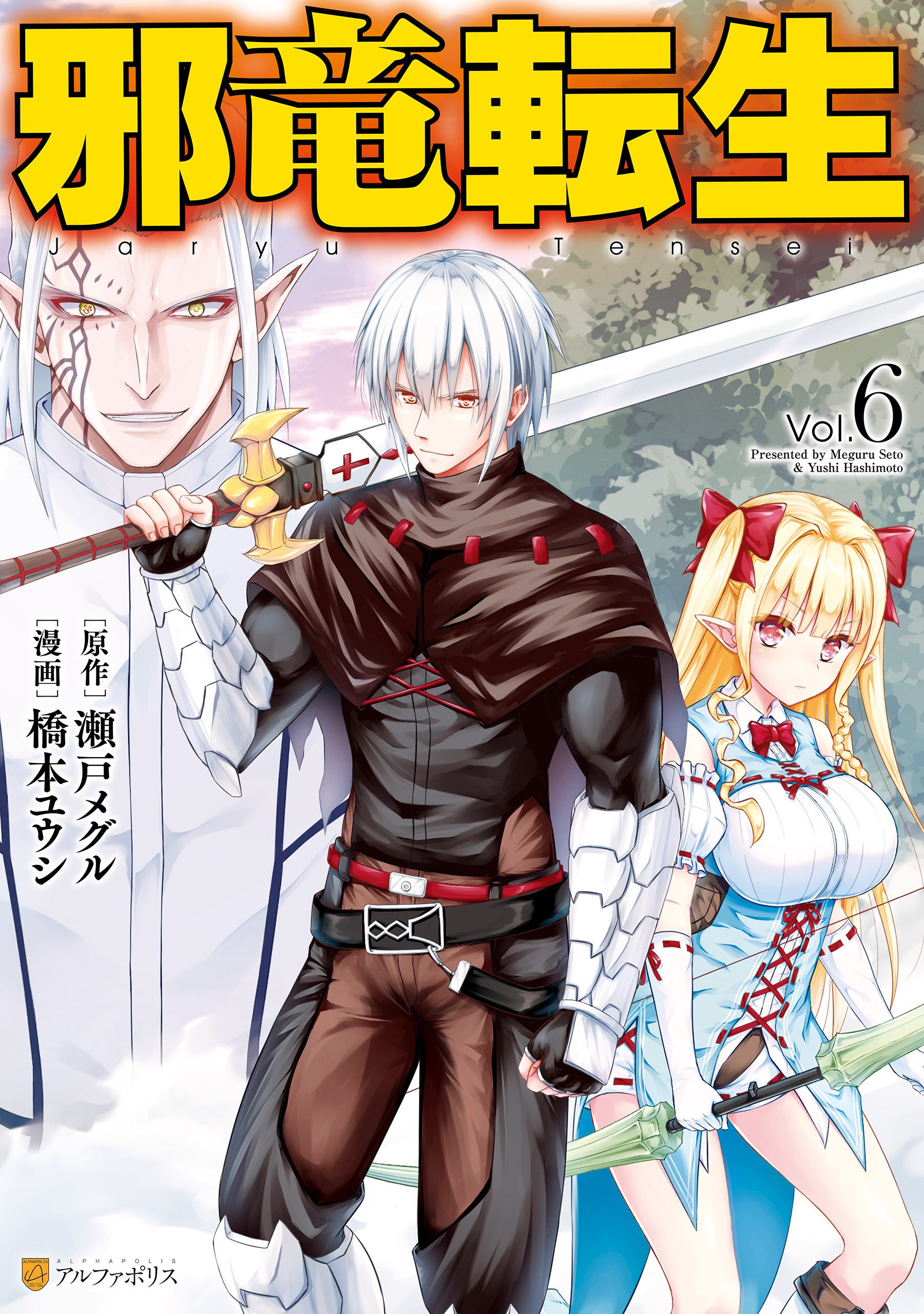 Jaryuu Tensei Jaryuu Tensei