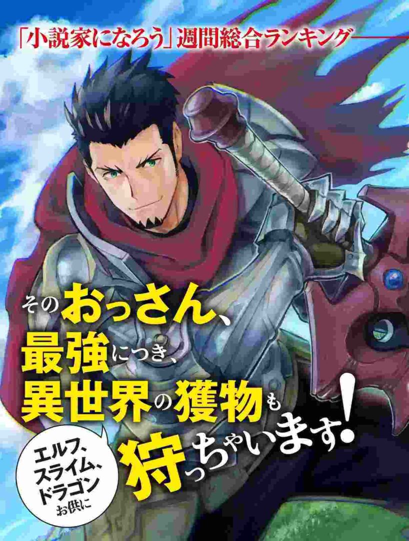 The Ultimate Middle-Aged Hunter Travels to Another World ~This Time, He Wants to Live a Slow and Peaceful Life~ The Ultimate Middle-Aged Hunter Travels to Another World ~This Time, He Wants to Live a Slow and Peaceful Life~
