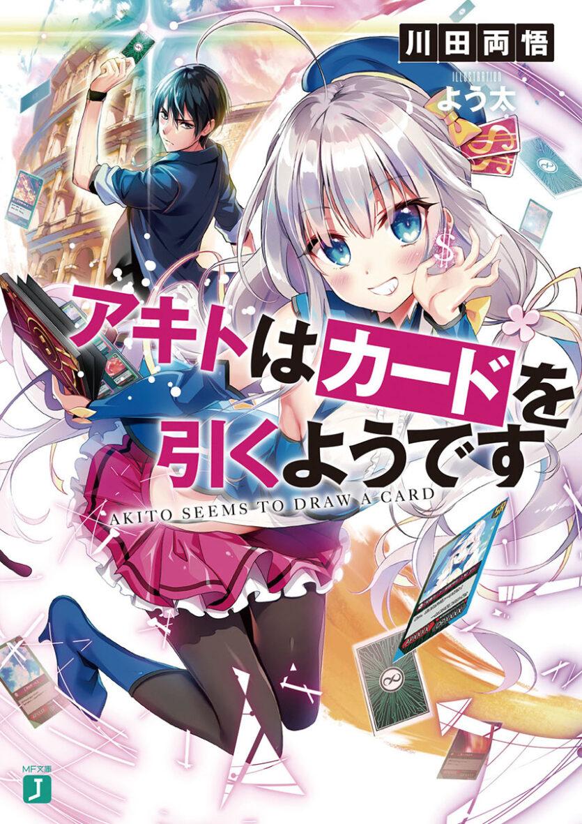Akito wa Card wo Hiku you desu Akito wa Card wo Hiku you desu