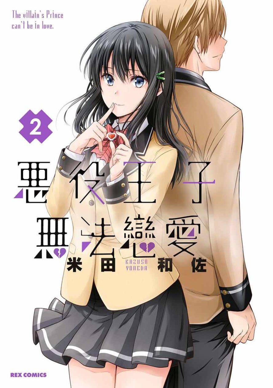 Akuyaku Ouji wa Koi ga Dekinai Akuyaku Ouji wa Koi ga Dekinai