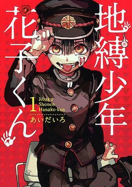Jibaku Shounen Hanako-kun Jibaku Shounen Hanako-kun