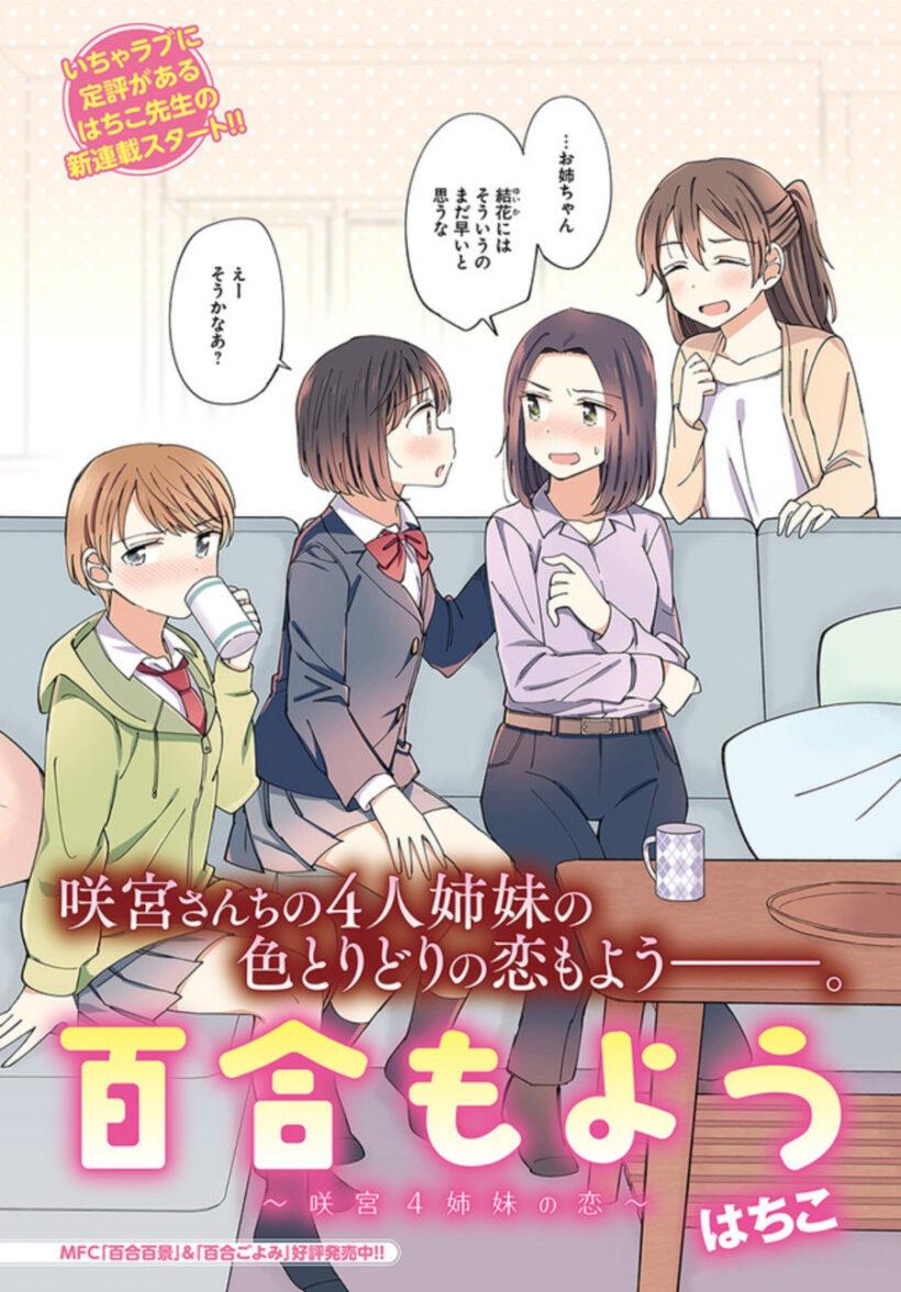 Yuri Moyou ~Sakimiya 4-shimai no Koi~ Yuri Moyou ~Sakimiya 4-shimai no Koi~