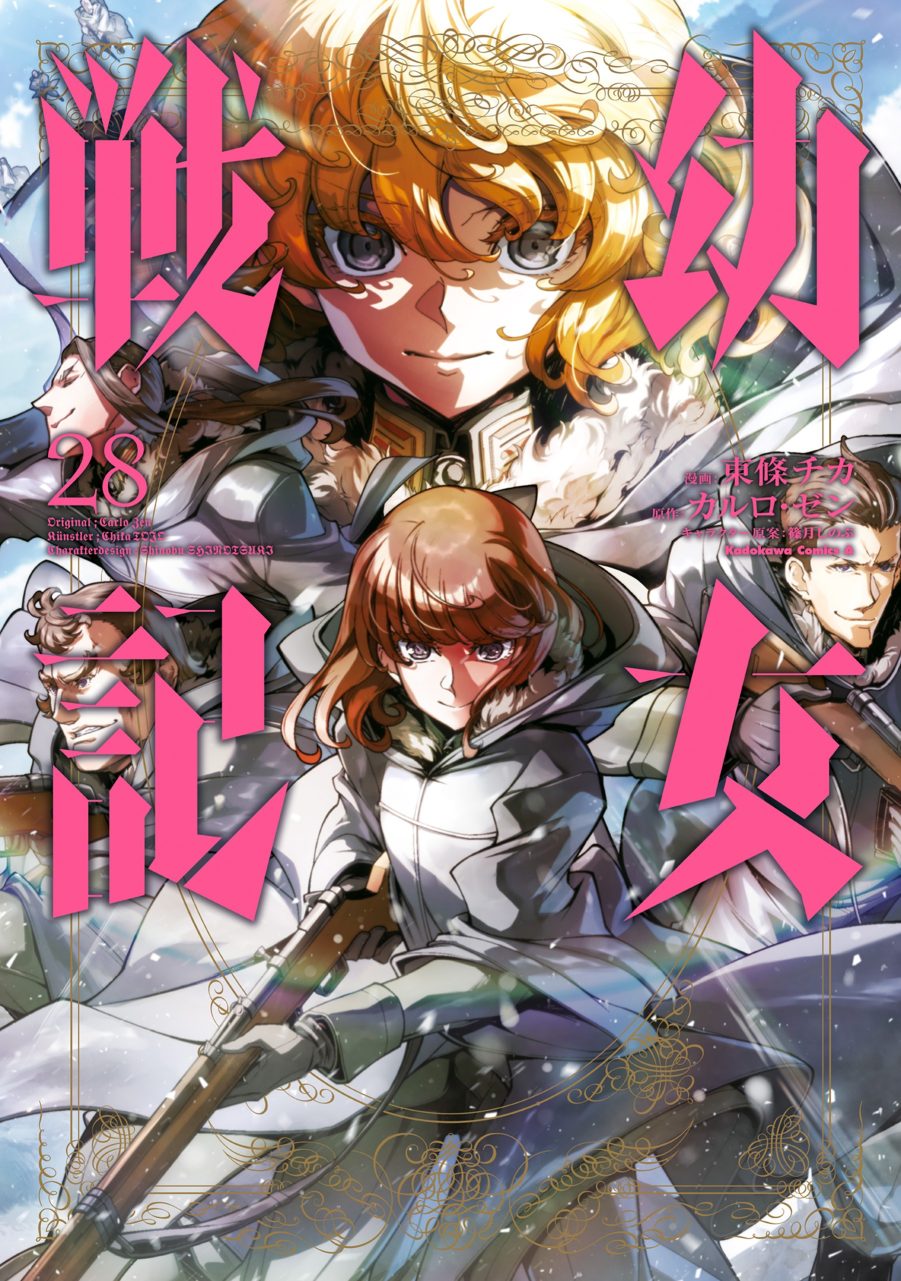 Youjo Senki Youjo Senki