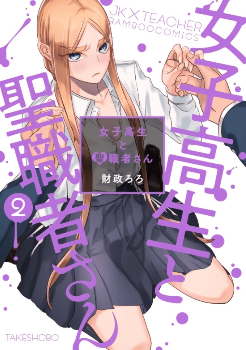 Joshikousei to Seishokusha-san Joshikousei to Seishokusha-san