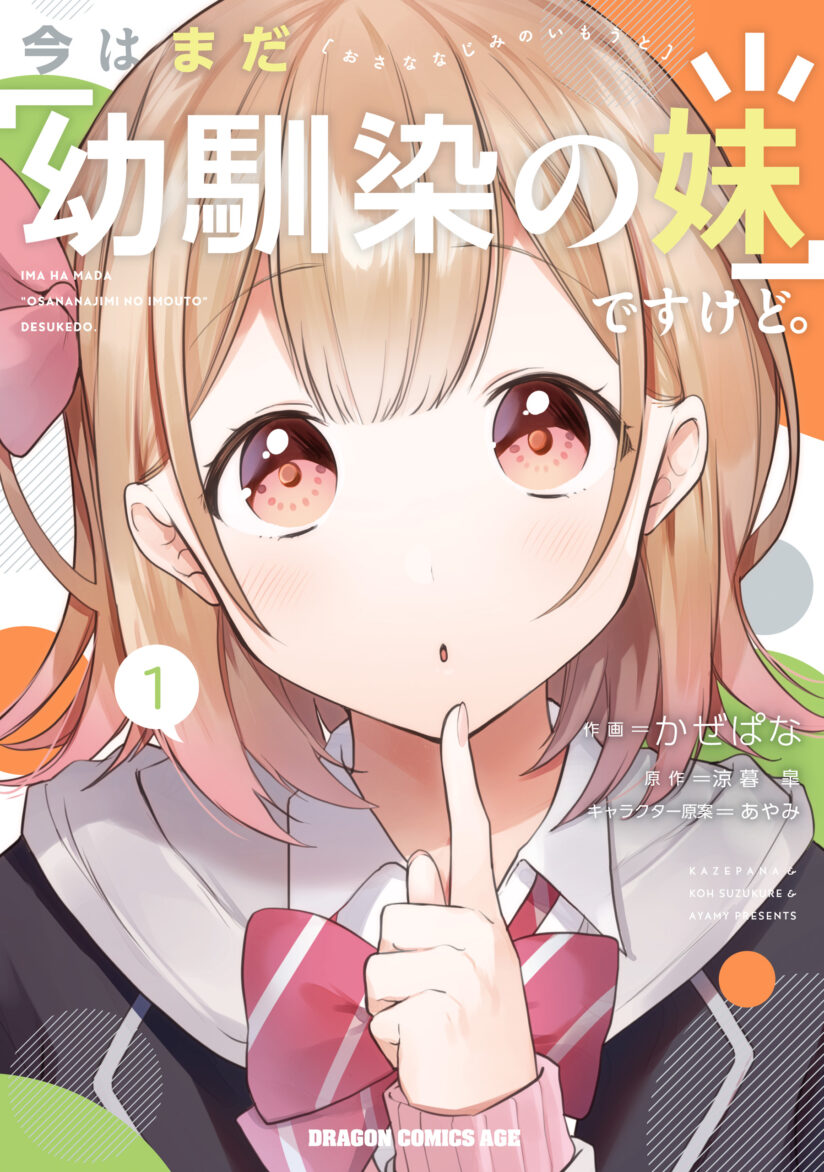 Ima wa Mada “Osananajimi no Imouto” Desu kedo. Ima wa Mada “Osananajimi no Imouto” Desu kedo.