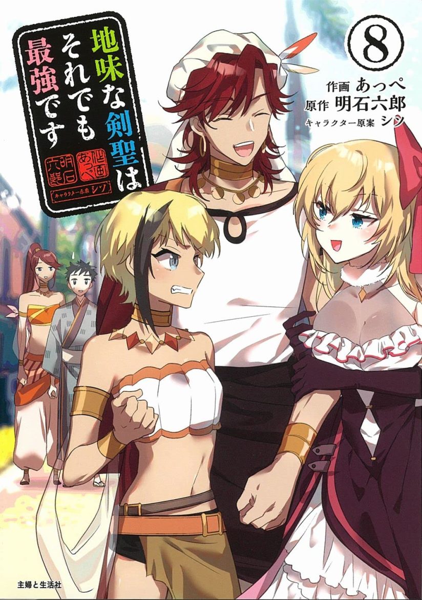 Jimina Kensei wa Sore Demo Saikyoudesu Jimina Kensei wa Sore Demo Saikyoudesu