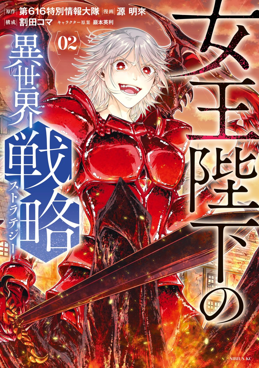 Joou Heika no Isekai Senryaku Joou Heika no Isekai Senryaku