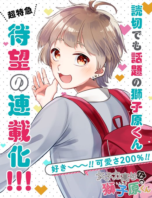 Joshiryoku Takamena Shishihara-kun Joshiryoku Takamena Shishihara-kun